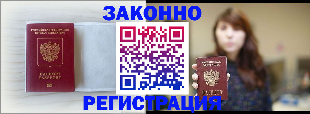 прописка в Урус-Мартане