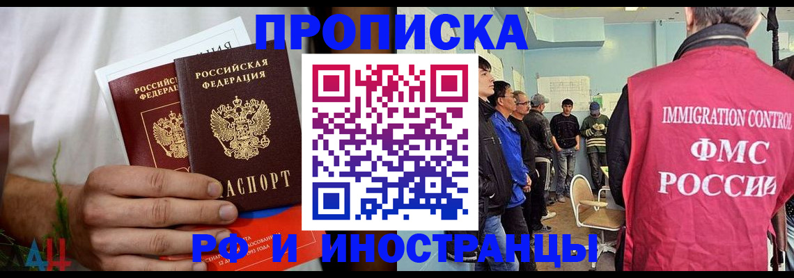 временная регистрация для всех в Урус-Мартане