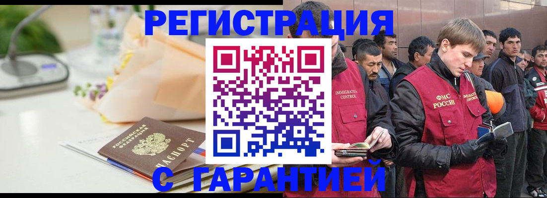 временная регистрация поиск в Урус-Мартане